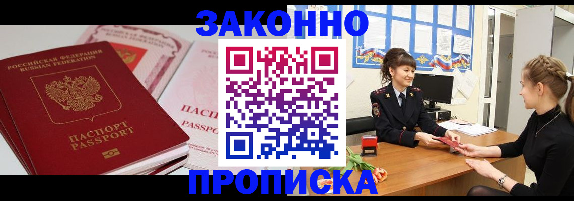 временная регистрация надежно в Баксане