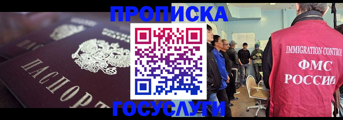 прописка ребенка в Баксане