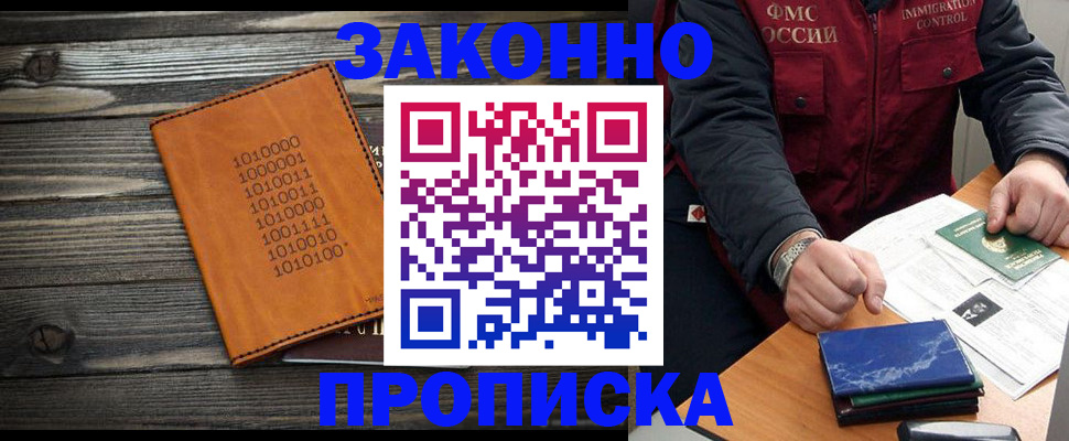 прописка штамп в Баксане