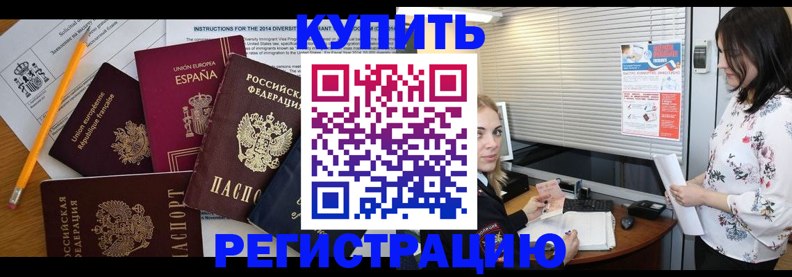 прописка в Баксане