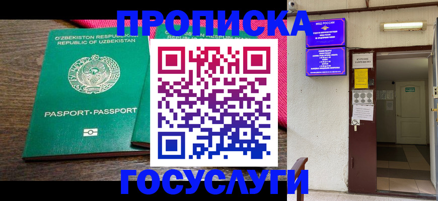 временная регистрация для всех в Баксане