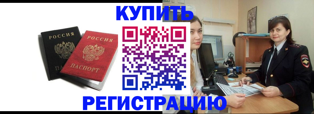 временная регистрация недорого в Баксане